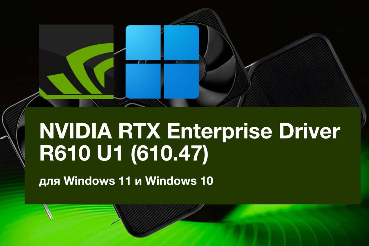 NVIDIA išleido naują RTX Enterprise Driver 610.47 Windows 11 ir 10 Nvidia Ileido Nauj Rtx Enterprise Driver 61047 Windows 11 Ir 10