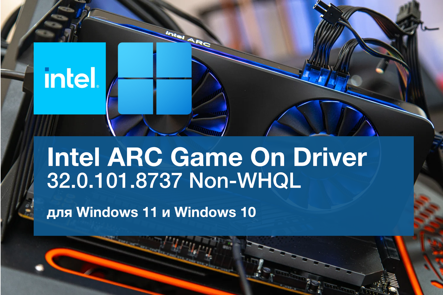 Naujas Intel Arc Game On Driver 3201018737 Atnaujinimas Windows 11 Ir Windows 10