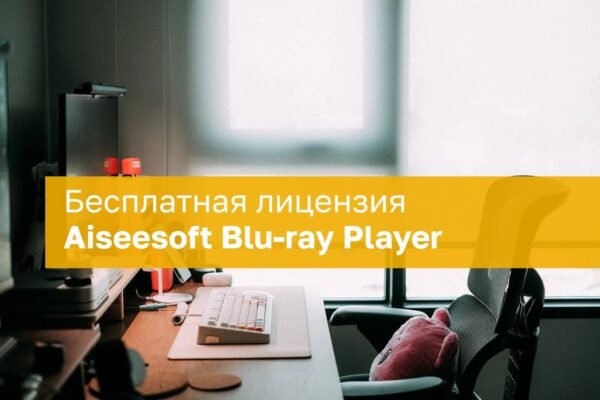 Nemokama Aiseesoft Blu Ray Player Licencija Metams