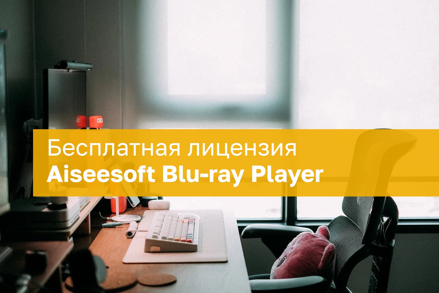 Nemokama Aiseesoft Blu Ray Player Licencija Metams