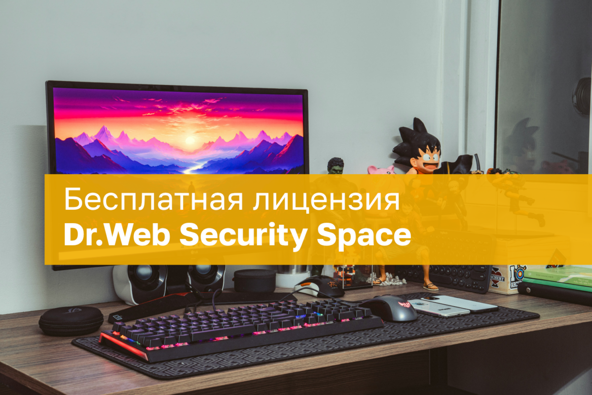 Nemokama Dr.Web Security Space licencija Windows vartotojams