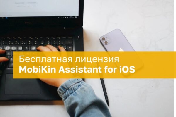 Nemokama Mobikin Assistant Licencija Ios Renginiams Windows Sistemai