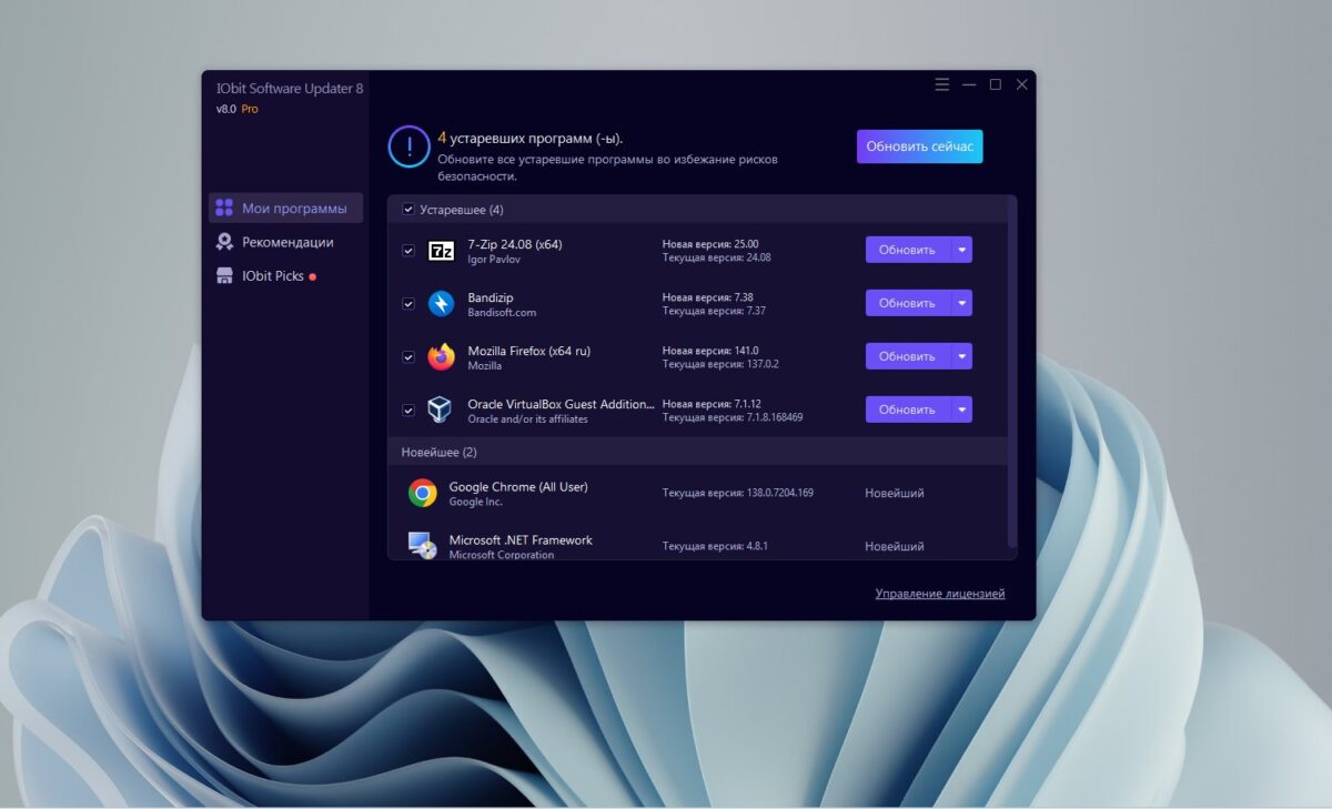 Nemokama Licencija Iobit Software Updater Pro 85 Automatinis Program Atnaujinimas