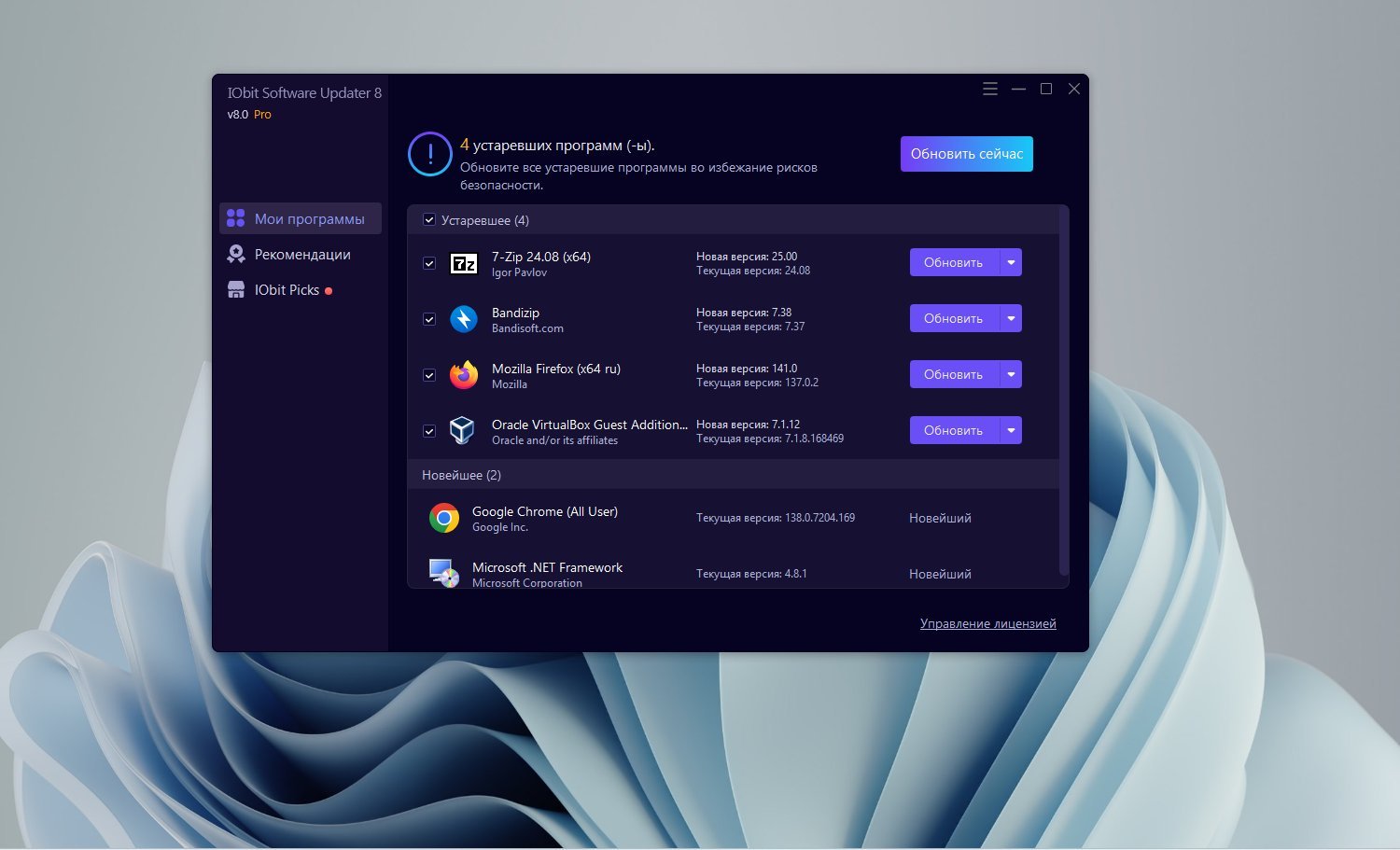 Nemokama Licencija Iobit Software Updater Pro 85 Automatinis Program Atnaujinimas