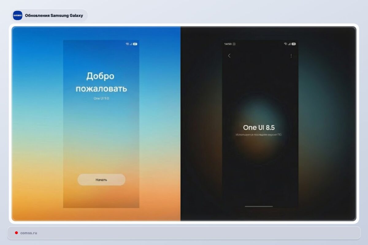 Samsung Galaxy atnaujinimai: bandomoji One UI 9 versija ir stabilus One UI 8.5 leidimas