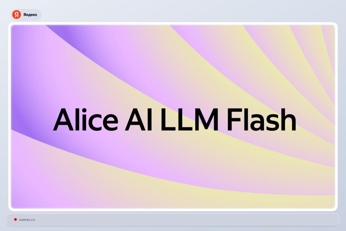 Yandex Pristat Greitj Alice Ai Llm Flash Kalbin Model Verslui