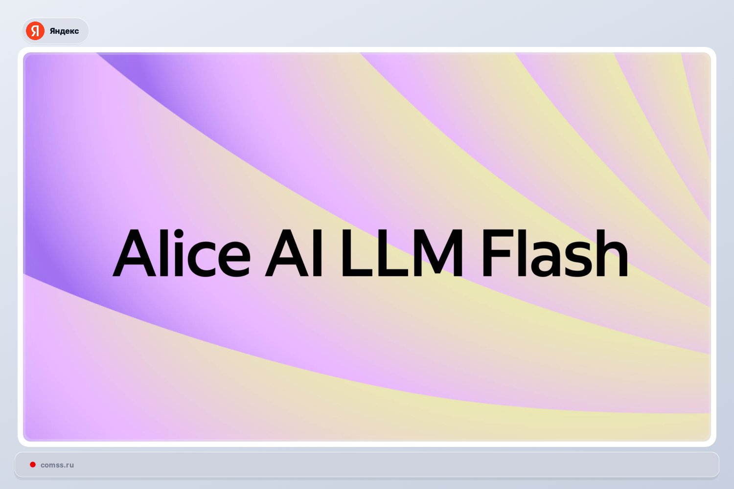 Yandex Pristat Greitj Alice Ai Llm Flash Kalbin Model Verslui