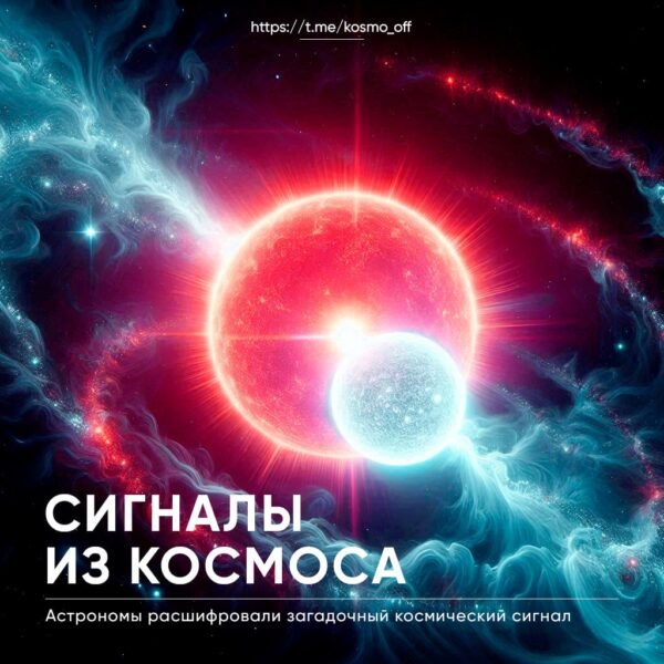 11042 Astronomai Iššifravo Paslaptingą Kosminį Signalą
