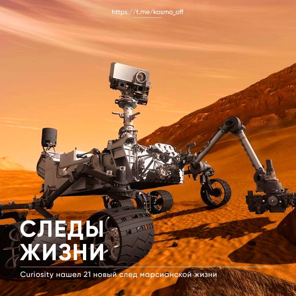 11103 Curiosity Atrado 21 Naują Organinį Junginį Marse