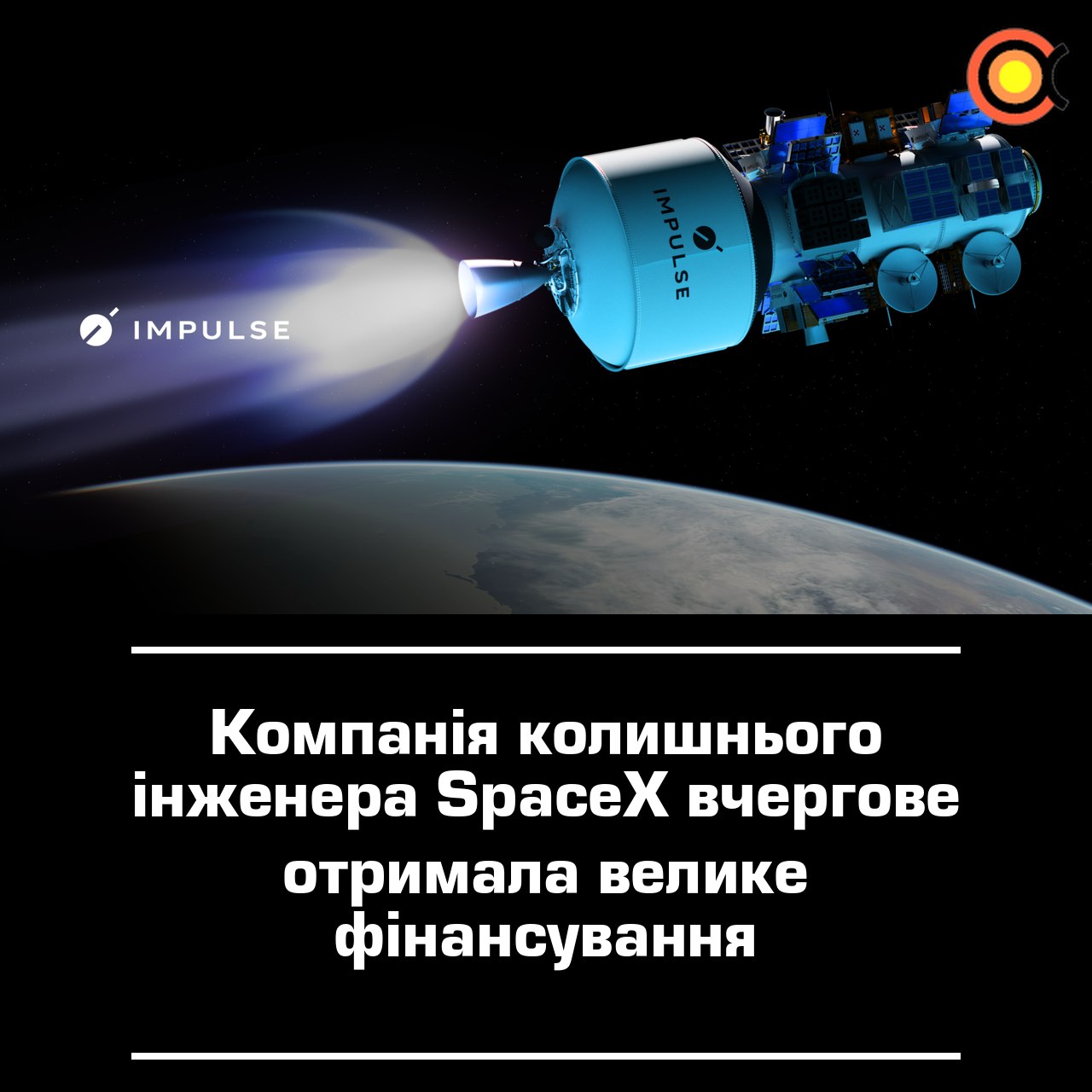 11501 Impulse Space Gavo 500 Mln Dolerių Finansavimą Kosminės Tra