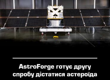 11523 Astroforge Ruošiasi Antrajai Misijai į Asteroidą Po Nesėkmės