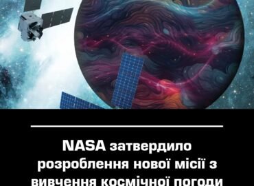 11573 Nasa Patvirtino Naują Misiją Kosminės Oro Sąlygoms Tirti