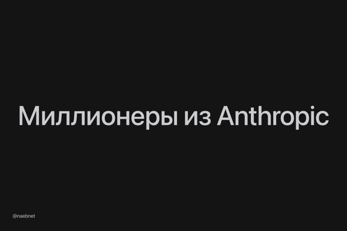 7603 Anthropic Darbuotojai Uždirba Daugiau Nei 1 Mln Dolerių Per