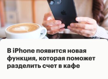7971 Apple Pristatys Naujas Funkcijas Iphone Sąskaitų Dalijimas 