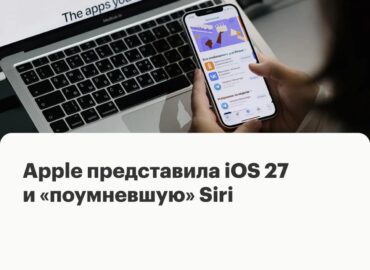 8040 Apple Pristatė Ios 27 Su Atnaujintu Siri Ir Naujomis Funkcij