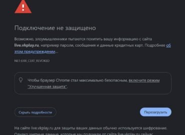 8126 Naršyklės įspėja Apie Nesaugumą Vk Play Dėl Ssl Sertifikatų 