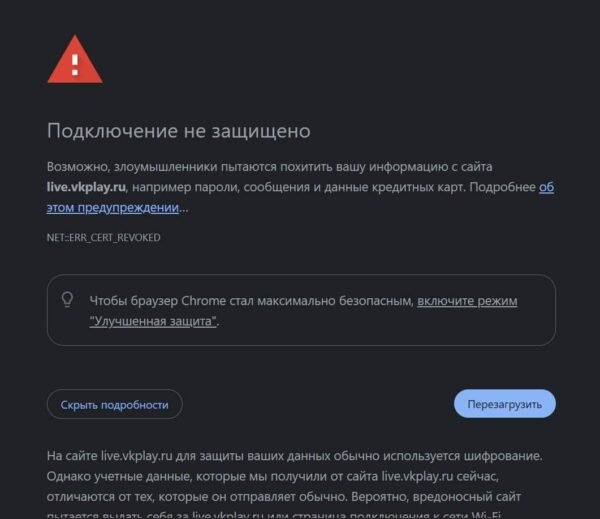 8126 Naršyklės įspėja Apie Nesaugumą Vk Play Dėl Ssl Sertifikatų