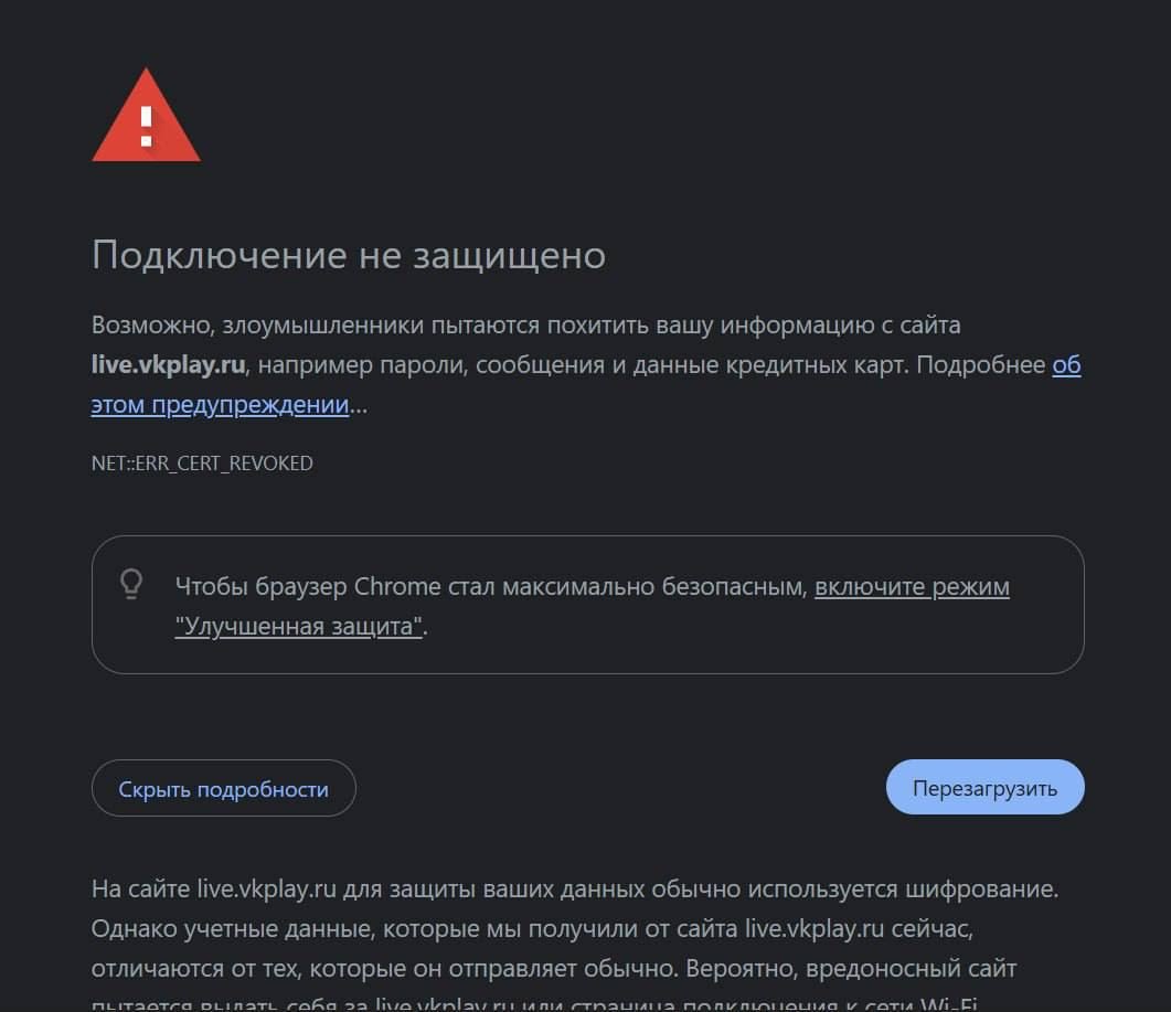 8126 Naršyklės įspėja Apie Nesaugumą Vk Play Dėl Ssl Sertifikatų