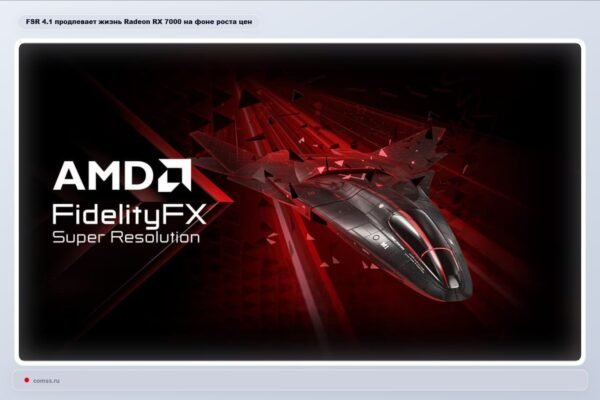 Amd Atnaujina Fsr 41 Palaikym Radeon Rx 7000 Serijai