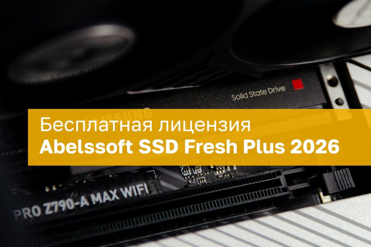 Abelssoft SSD Fresh Plus 2026: Nemokama licencija SSD optimizavimui Abelssoft Ssd Fresh Plus 2026 Nemokama Licencija Ssd Optimizavimui