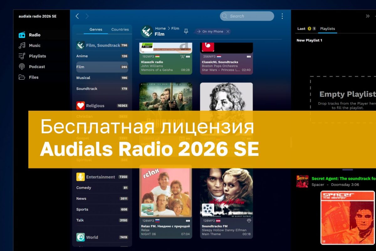 Audials Radio 2026 SE: Nemokama licencija radijo ir tinklalaidžių įrašymo programai