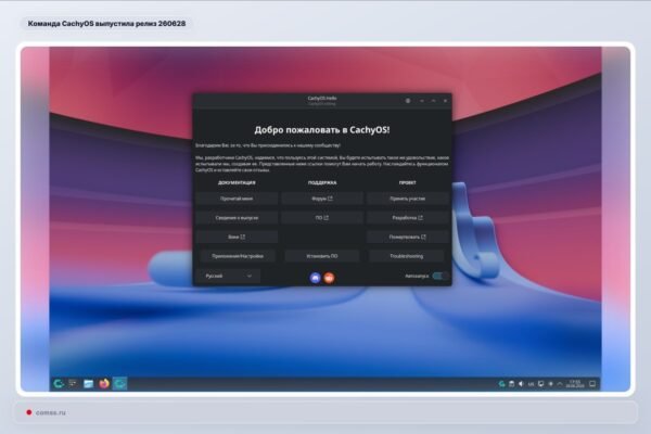 CachyOS išleido naują 260628 versiją su Hyprland Noctalia