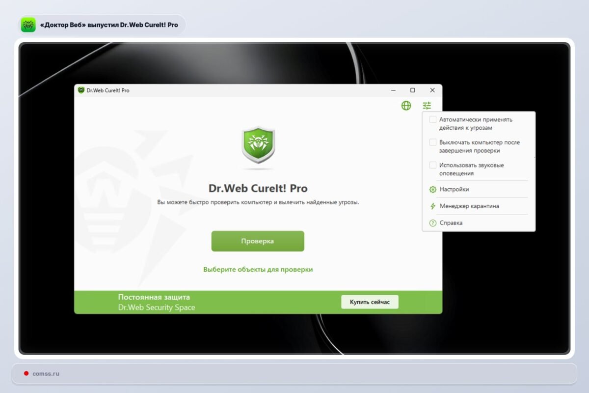 Doktor Web Pristat Drweb Cureit Pro Su Nemokamu Prieigos Laikotarpiu
