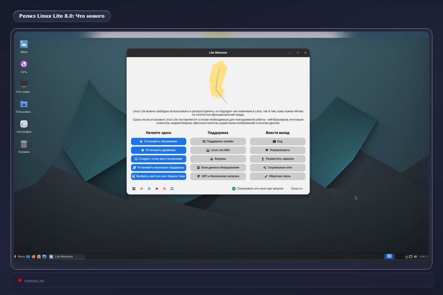 Ileista Linux Lite 80 Pagrsta Ubuntu 2604 Lts Su Naujais Branduoliais
