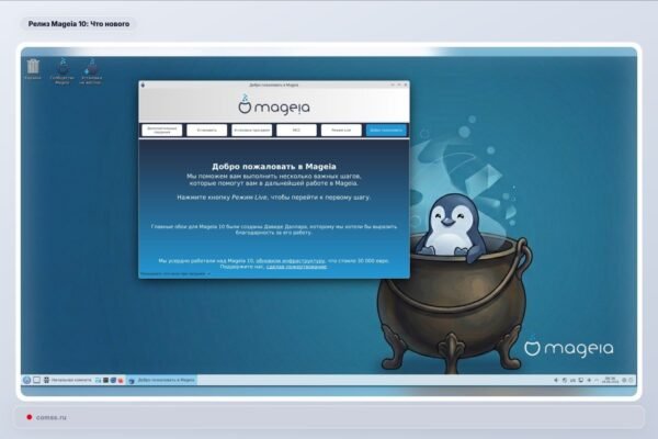 Mageia 10 išleista su Linux 6.18, Plasma 6.5.5 ir DNF 5.4