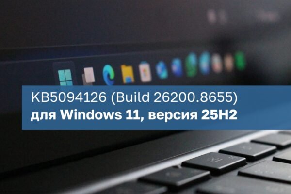 Microsoft Ileido Windows 11 25h2 Versijos Atnaujinim Kb5094126