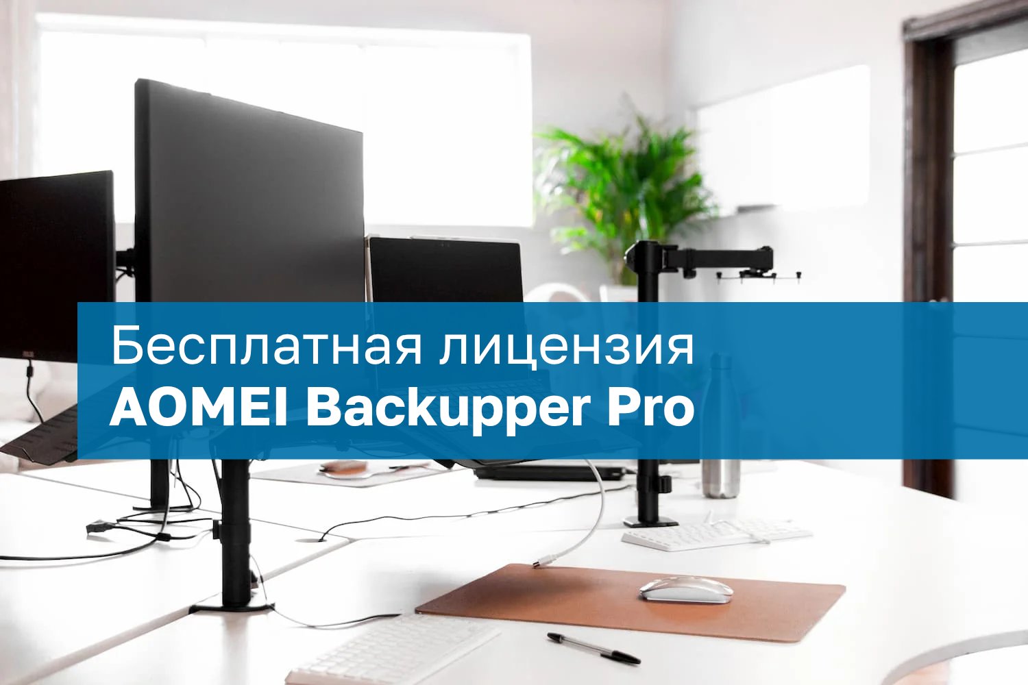 Nemokama Aomei Backupper Pro 8 Licencija Metams Patikima Windows Atsargini Kopij Programa