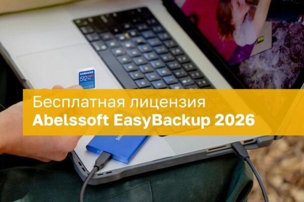 Nemokama Abelssoft EasyBackup 2026 licencija visam laikui