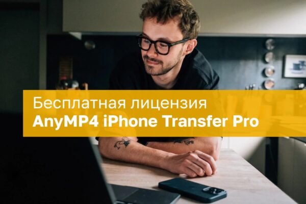 Nemokama AnyMP4 iPhone Transfer Pro licencija Windows vartotojams
