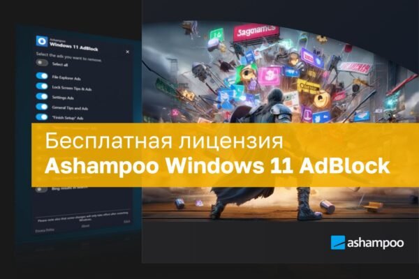 Nemokama Ashampoo Windows 11 Adblock Licencija Reklamos Paalinimas Be Sudting Nustatym
