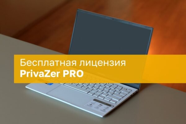 Nemokama PrivaZer PRO licencija vieneriems metams: kompiuterio valymas ir privatumo apsauga