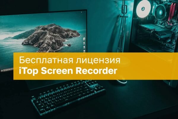 Nemokama iTop Screen Recorder Pro 6.5 licencija: įrankis vaizdo įrašų įrašymui ir redagavimui