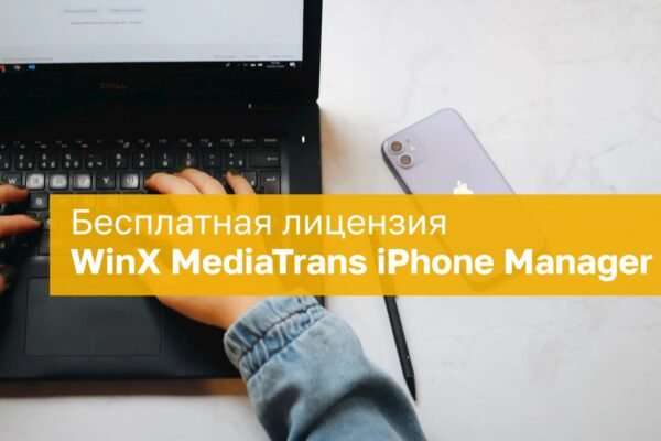 Winx Mediatrans Iphone Manager Nemokama Licencija Windows Vartotojams
