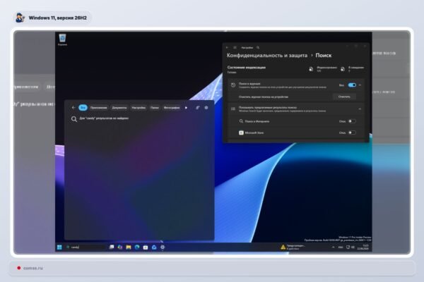 Windows 11 Versija 26h2 Leis Ijungti Bing Paiekos Rezultatus Ir Microsoft Store Rekomendacijas