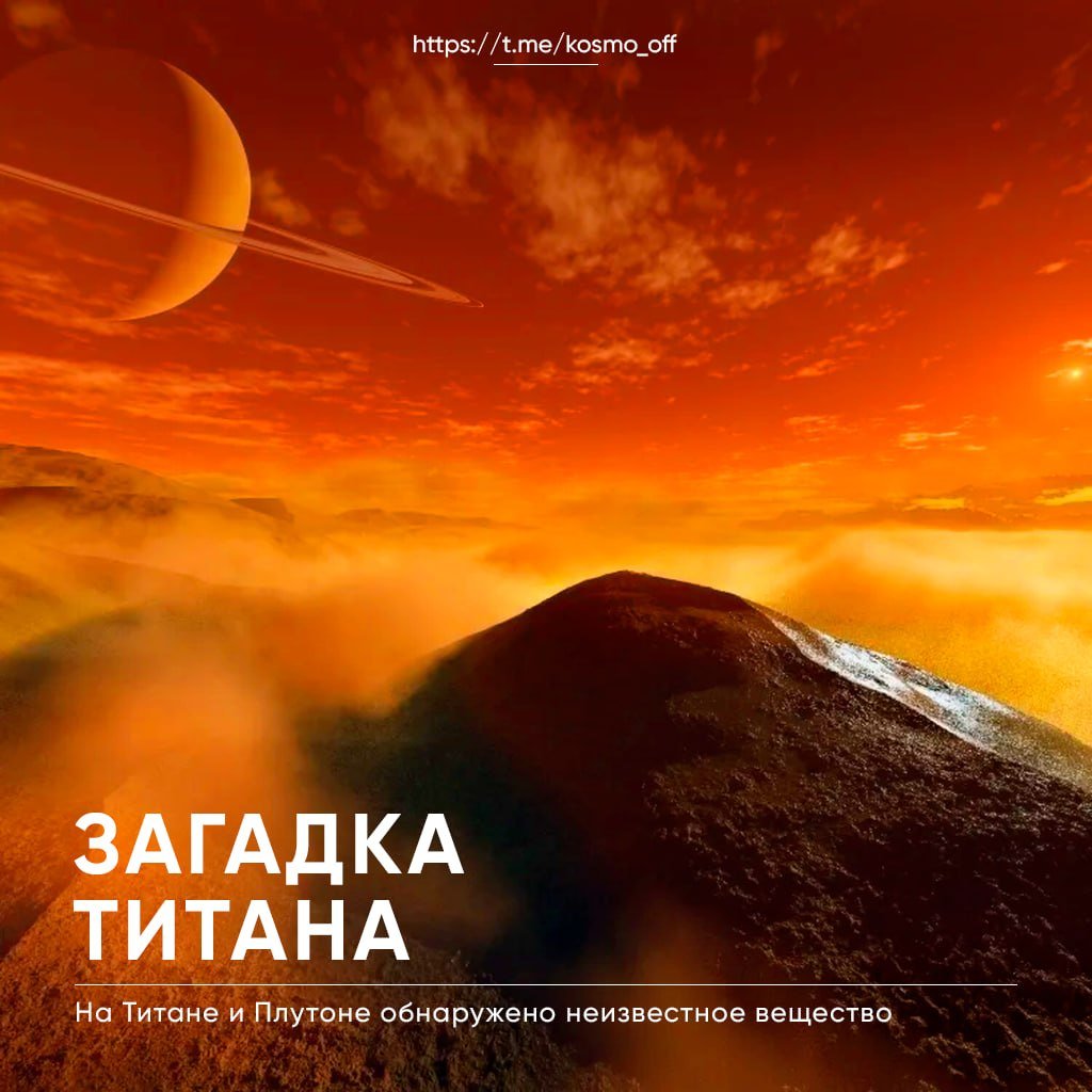 11165 Nežinomas Junginys Atrastas Titane Ir Plutone
