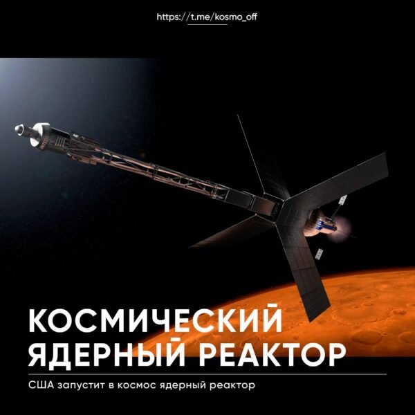 NASA planuoja paleisti kosminį reaktorių su branduoline energija