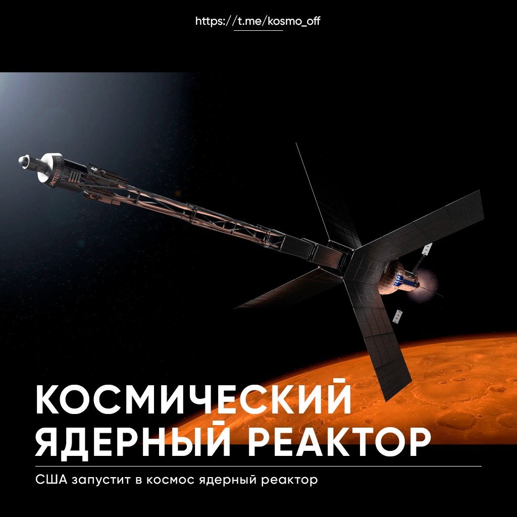 11229 Nasa Planuoja Paleisti Kosminį Reaktorių Su Branduoline Ener