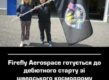 11617 Firefly Aerospace Ruošiasi Pirmajam Startui Iš Švedijos Kosm