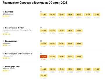7793 Prasidėjo Bilietų Prekyba į Filmą Odisėja