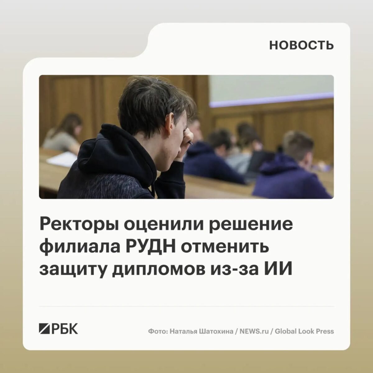 8232 Rusijos Universitetų Rektoriai Diskutuoja Dėl Baigiamųjų Dar