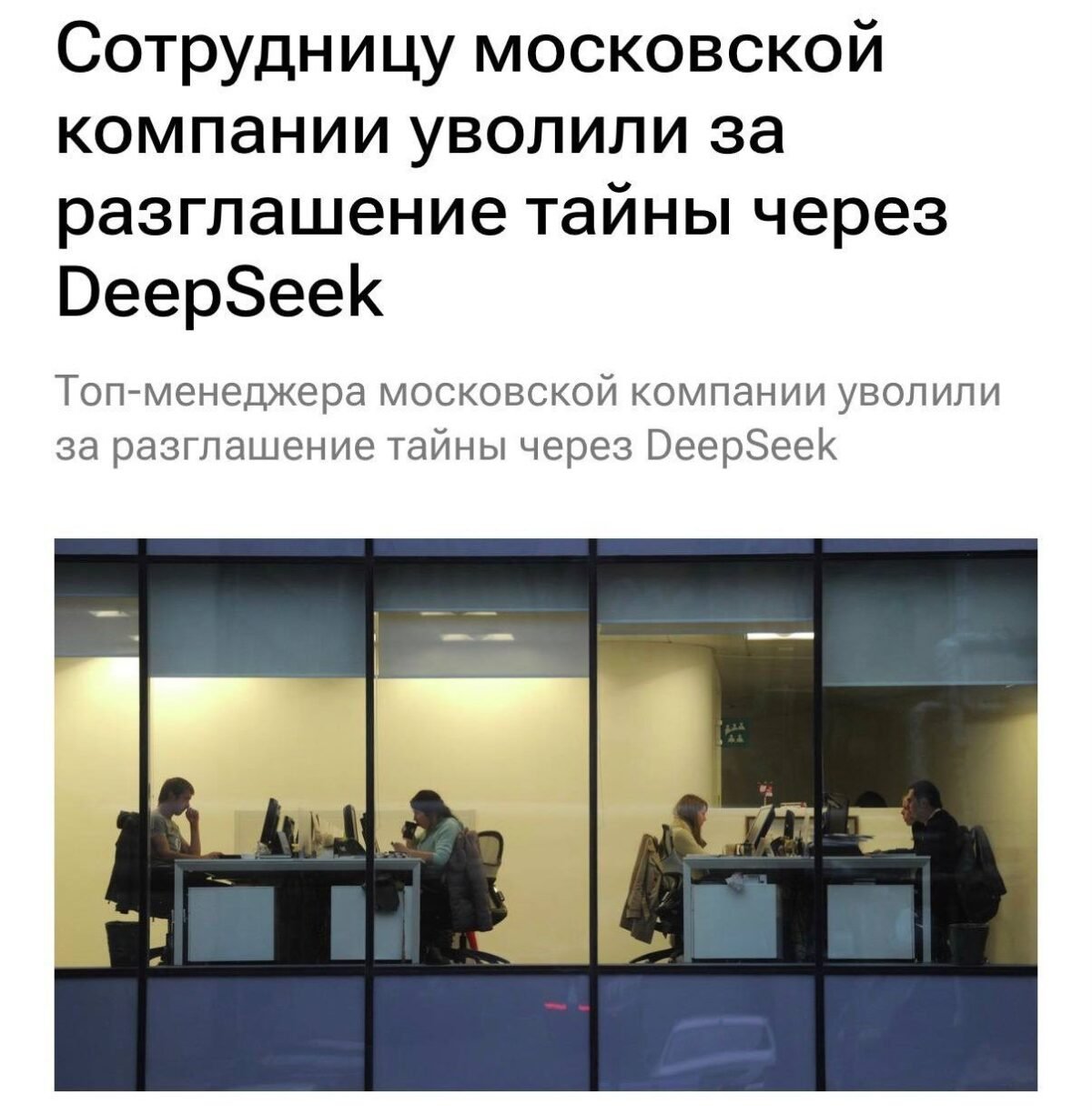 8434 Maskvos Vadovė Atleista Už Duomenų Perdavimą į Deepseek