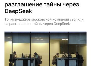 8434 Maskvos Vadovė Atleista Už Duomenų Perdavimą į Deepseek