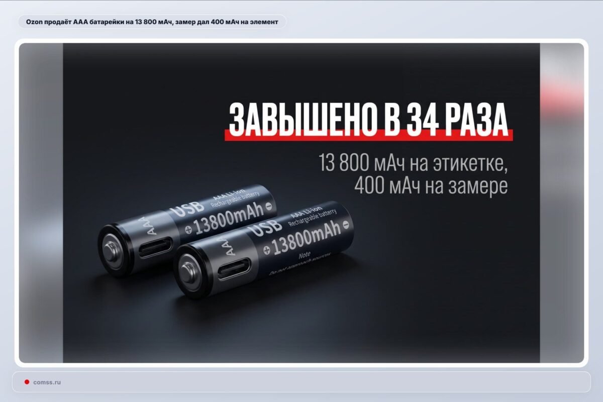 Aaa Baterijos Ozon Platformoje Deklaruojama Talpa Neatitinka Realybs