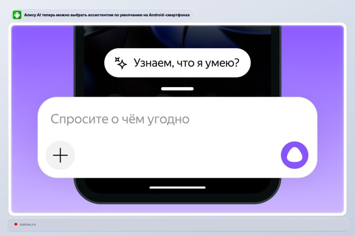 Alysa Ai Tapo Numatytuoju Asistentu Android Renginiuose
