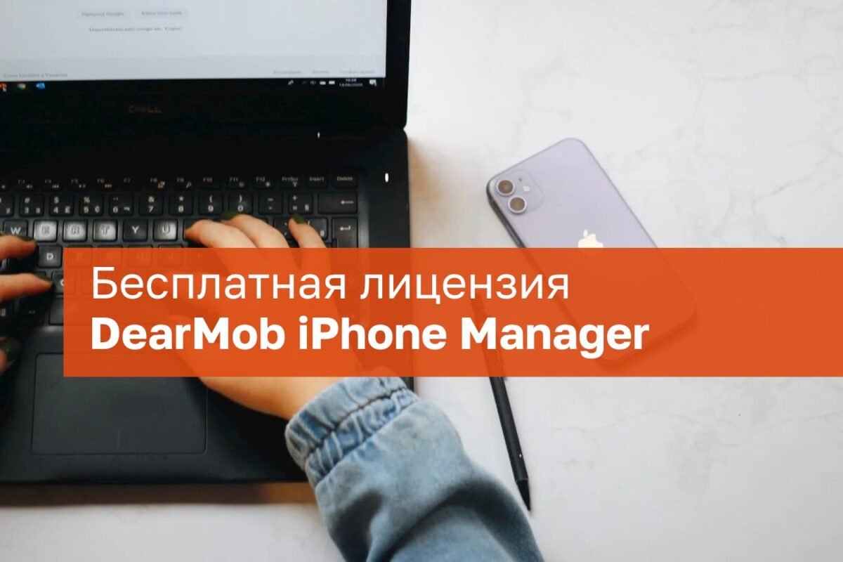 Dearmob Iphone Manager Nemokama Licencija Windows Ir Macos Vartotojams
