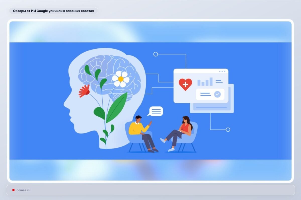 Google Dirbtinio Intelekto Medicinos Apvalgos Aptiktos Su Pavojingais Patarimais